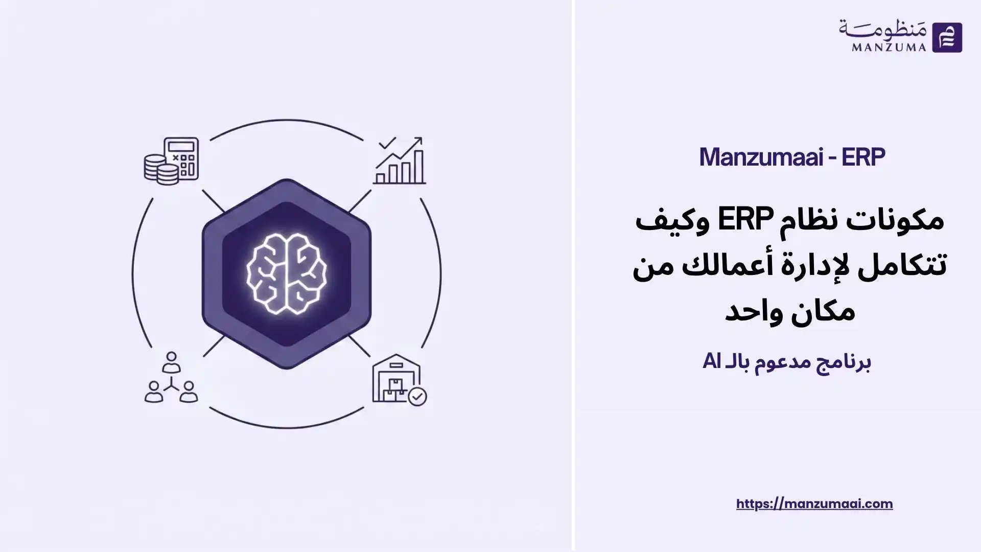 ERP System Components | How Business Operations Integrate